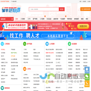 邹平信息港 - 生活信息分享