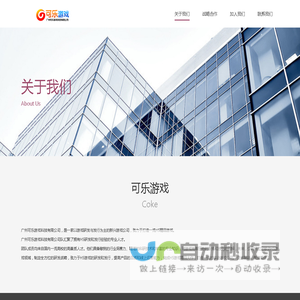 广州可乐游戏科技有限公司