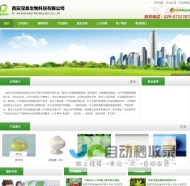 西安宝恩生物科技有限公司-植物提取物
