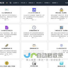 代码工匠 - 开箱即用的在线小工具