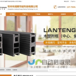 澜腾节能科技,钢塑附框,木塑附框-常州市澜腾节能科技有限公司