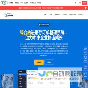 进销存管理系统 | 外贸订单管理系统 - Zoho Books进销存