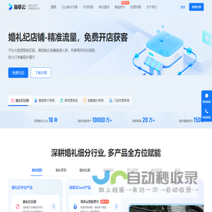 【海草云】婚礼纪旗下商家服务平台 让婚礼行业商家赚到钱