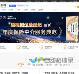 买保险上梧桐树，帮选帮理赔，国家金融监督管理总局批准设立！