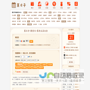 算日子_看日子_选日子_结婚吉日_名字配对_算命工具大全|算日子网