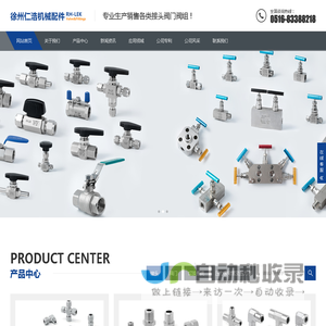 徐州仁浩机械配件加工有限公司_阀门_接头_13776783848