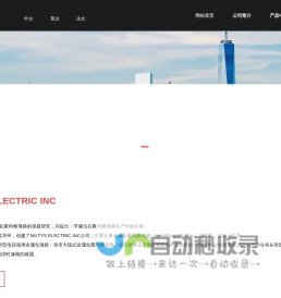 麦提斯（安徽）电力科技有限公司 MILTYS ELECTRIC INC