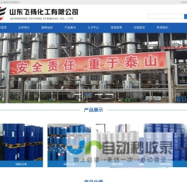 山东飞扬化工有限公司