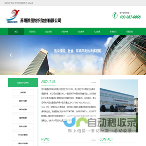 苏州雅图纺织助剂有限公司