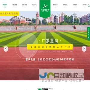 四川塑胶跑道厂家_四川硅PU球场施工_四川丙烯酸球场设计-四川名望高分子材料