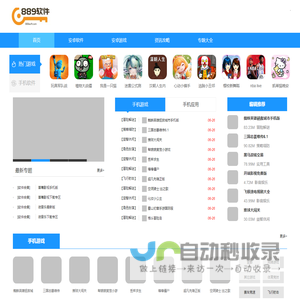 889软件-手机软件商店-手机软件下载