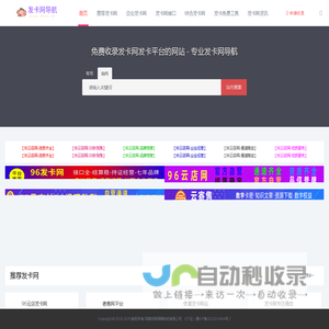 发卡网-发卡平台-发卡网导航-发卡网平台-自动发卡网-自动发卡平台-发卡网官网-发卡网货源-信誉发卡网_发卡网导航