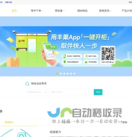 丰巢官网—丰巢自助快递服务