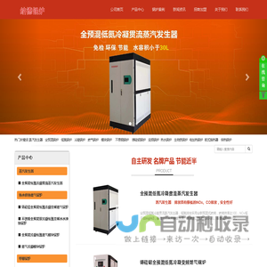 燃气锅炉|全预混低氮锅炉|不锈钢锅炉|冷凝变频锅炉|热水供热锅炉|贯流蒸汽发生器|采暖锅炉