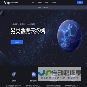 勾股大数据-另类数据云终端