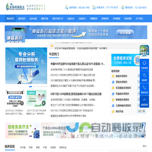 全球肿瘤医生-专业的抗癌新药和国际就医咨询服务平台