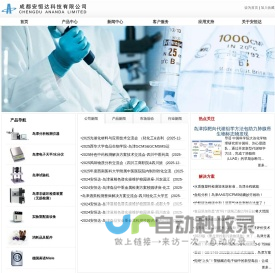成都安恒达科技有限公司