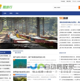 酷旅行 - 为旅行者提供专业、实用、全面的游旅行指南和旅游攻略