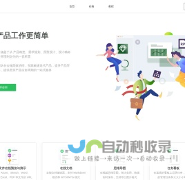 产品大牛 - 让产品工作更简单（Axure原型托管、Sketch标注）