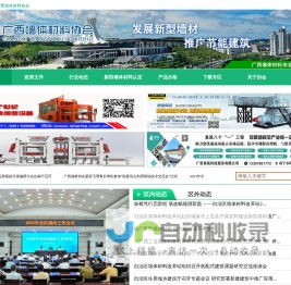 广西墙体材料协会