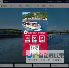 维京游轮官方网站（Viking Cruises） - 原味欧洲 随波而至