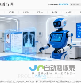 北京卓越互通智慧医疗科技有限公司-智慧医疗创新引领者，科技赋能医疗教育