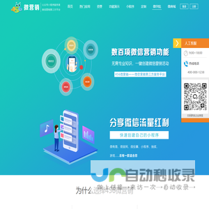 456微营销_456微信第三方平台_微信投票第三方_微信公众号开发_微信建站第三方平台