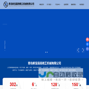 青岛新宝嘉扬精工机械有限公司-深耕精工机械制造