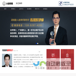 拆迁律师-陈潮辉律师