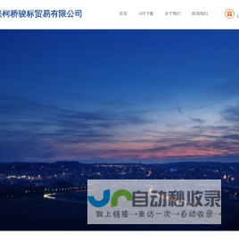 绍兴柯桥骏标贸易有限公司