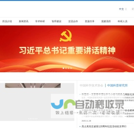 中国科普研究所