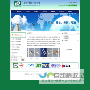 东莞市广瑞电子科技有限公司