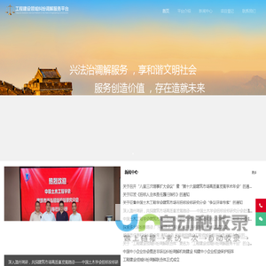 工程建设领域纠纷调解服务平台