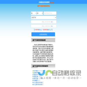 （手机版）南宁交通违章查询-南宁违章查询网