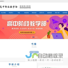 陕西科技技师学院高中阶段教学部招生简章,录取分数线,好不好,立即报名!