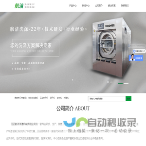 江苏航洁洗涤机械有限公司-江苏航洁洗涤机械有限公司