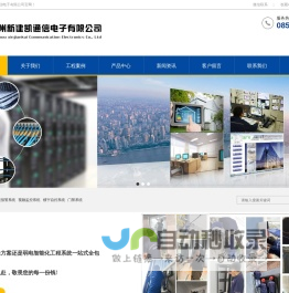 贵州新建凯通信电子有限公司
