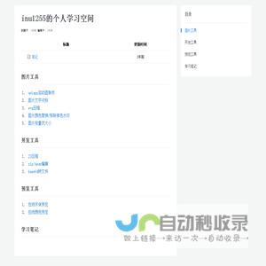 inu1255的个人学习空间