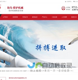 黄冈劲马窑炉机械有限公司