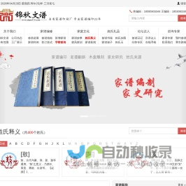 家谱制作找锦秋文谱_自有家谱印刷厂_家谱印刷价格实惠
