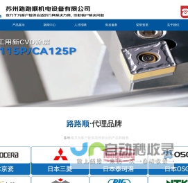 京瓷刀具,京瓷数控刀具,数控刀具,京瓷代理商-苏州路路顺机电设备有限公司