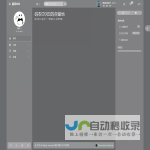 码农OD田的自留地