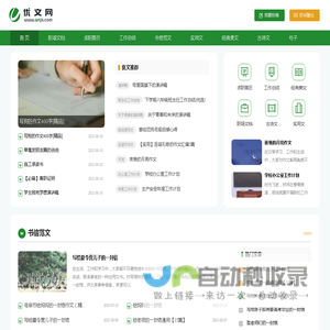 优文网-专业提供优质实用文档与经典美文