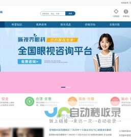 专业眼科健康资讯与视力改善方案-晰视界眼科