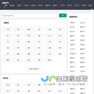 松风天气_天气预报,7天天气预报,15天天气预报,天气查询