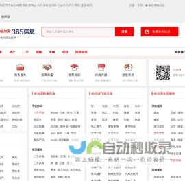 哈尔滨信息网 - 哈尔滨便民网 - 哈尔滨信息港 - 哈尔滨365信息网