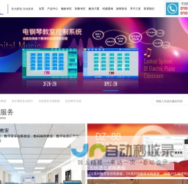 北京鑫三芙--数字音乐教室/智慧钢琴教室/电钢琴教室/音乐创客教室/音乐教学软件/音乐教学互动平台/音乐教学系统/音乐教学仪