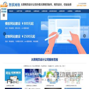 太原网页设计公司|太原网页制作|专业网页设计制作【1500元】