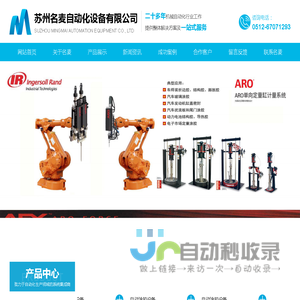 苏州名麦自动化设备有限公司_苏州名麦自动化设备有限公司