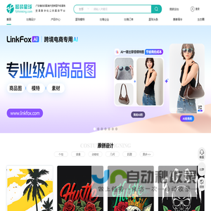 跨境电商-服装产业互联网服务平台-服装星球